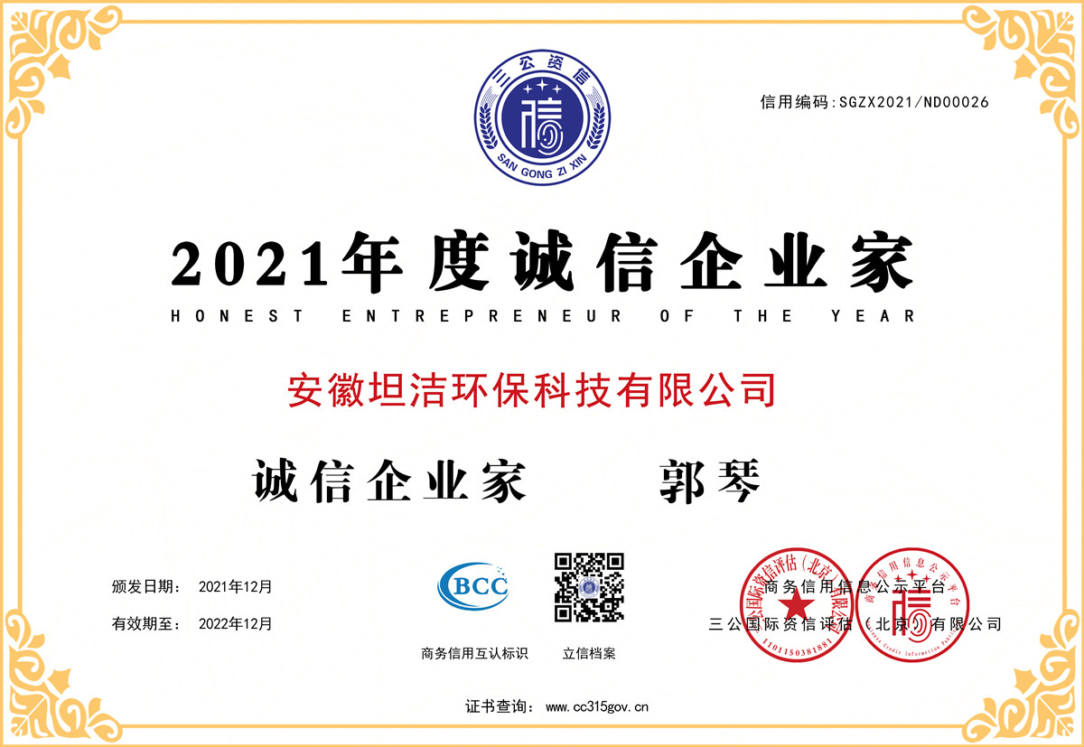 郑州2021年度诚信企业家