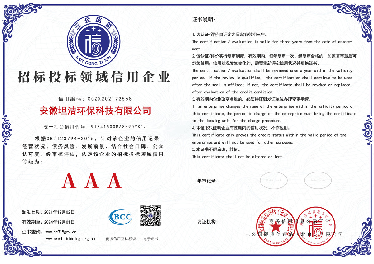 郑州招标投标领域AAA级信用企业