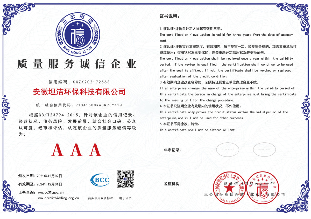 郑州质量服务AAA级诚信企业