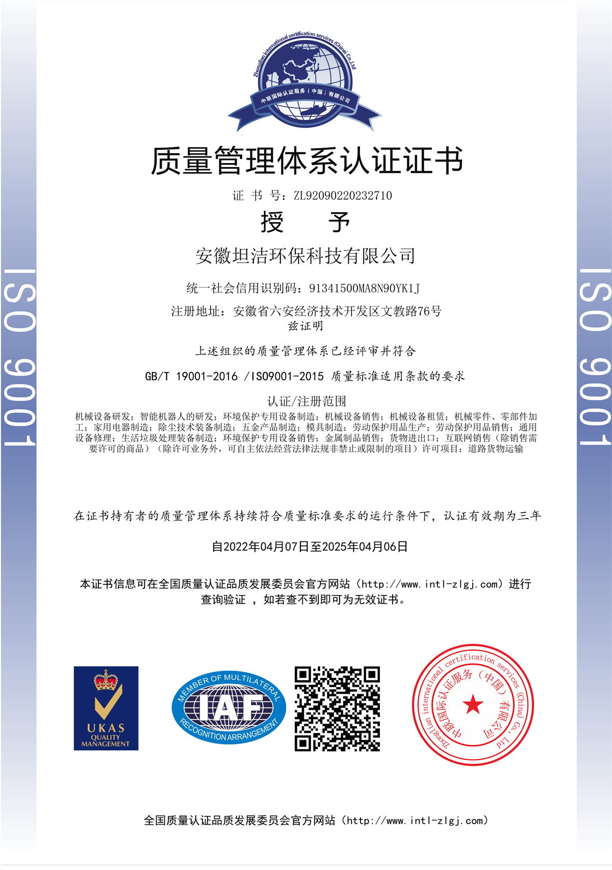 郑州质量管理体系认证证书