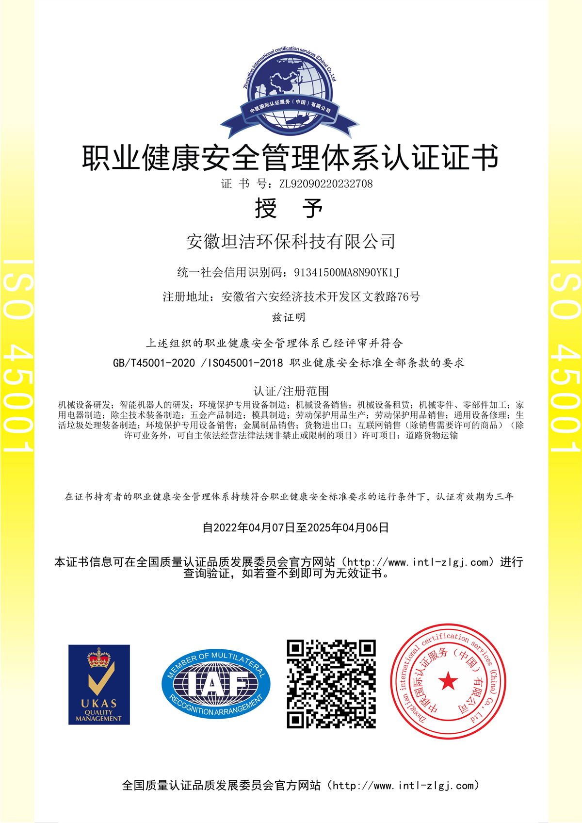郑州职业健康安全管理体系认证