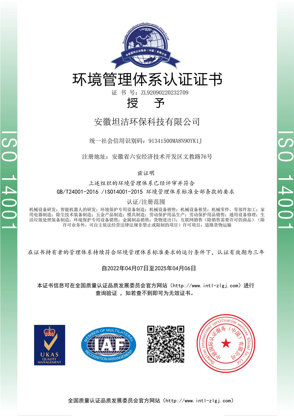 郑州环境管理体系认证证书