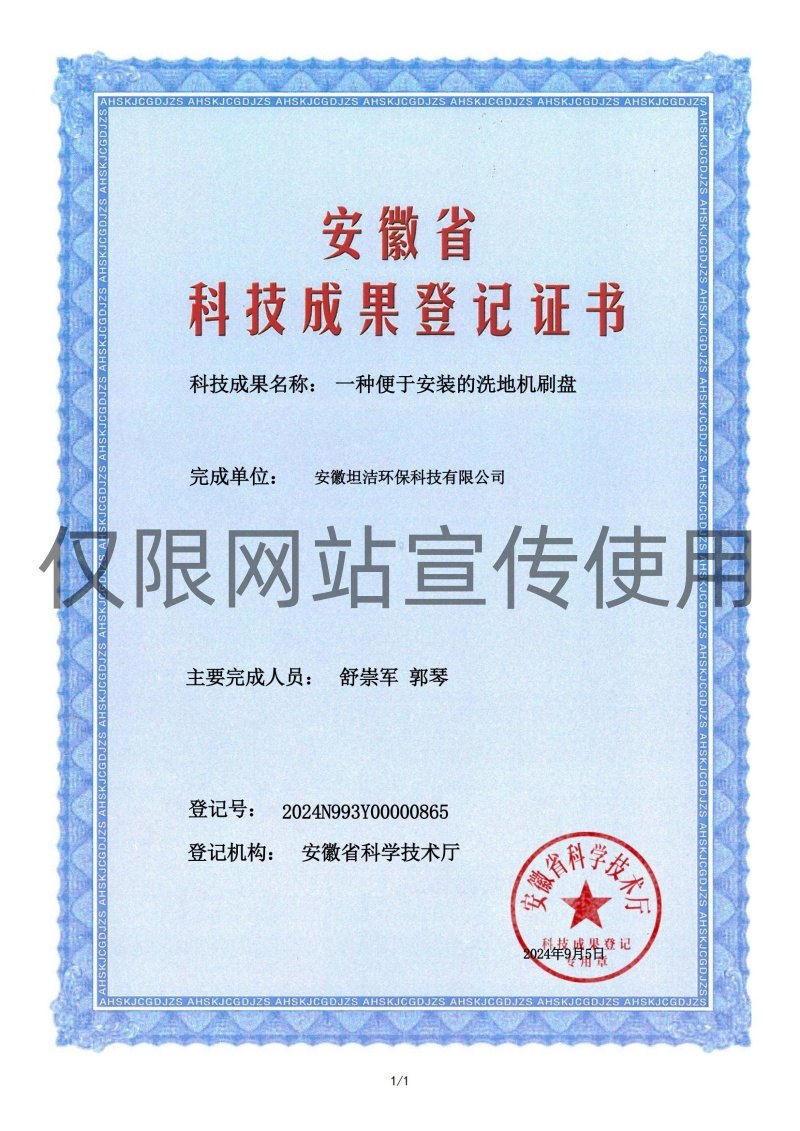 郑州科技成果转化证书